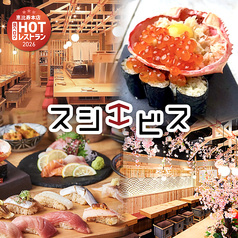スシエビス 恵比寿本店