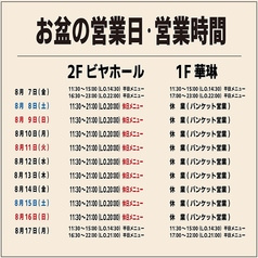 ニユートーキヨー 華琳 数寄屋橋店