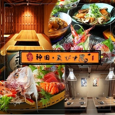 神田 ゑびす屋