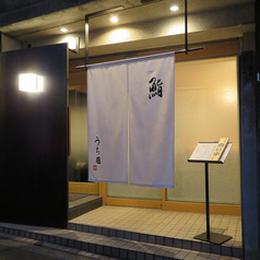 鮨 うち田
