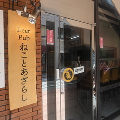 Beer Pub ねことあざらし