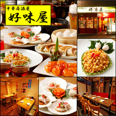 好味屋