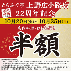 とらふぐ亭 上野広小路店