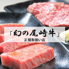 和牛焼肉 あおき屋
