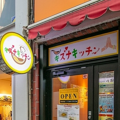 キズナキッチン