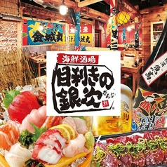 目利きの銀次 東京駅日本橋3丁目店