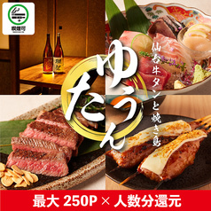 ゆうたん 新宿東口店