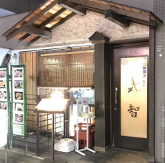 日本料理 武智