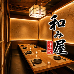 和み屋 神保町店