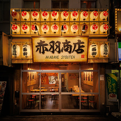煮込みと海鮮 大衆酒場 赤羽商店 赤羽店