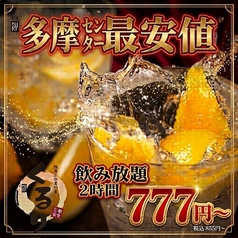 個室居酒屋 くるり 多摩センター