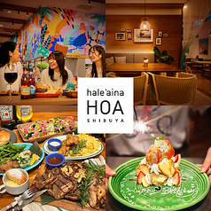 hale aina HOA Shibuya ハレアイナ ホア シブヤ