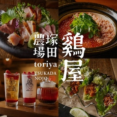 塚田農場 西新宿小滝橋店