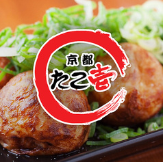 京都たこ壱 椎名町店