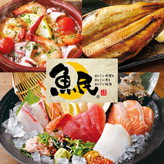 魚民 大泉学園北口駅前店