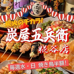炭屋五兵衛 糀谷店