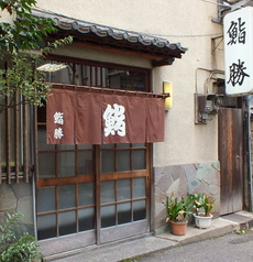 鮨勝