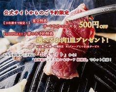 北海道ジンギスカン&ビーフ 綾瀬店
