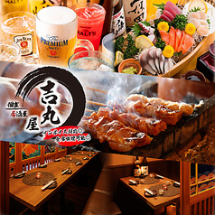 吉丸屋 神田駅前店