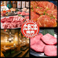 たまには焼肉 高円寺店