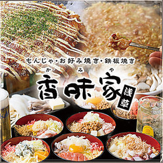 香味家 浅草 別館