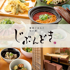 じぶんどき 有楽町日比谷店