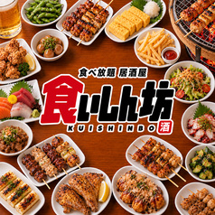 食いしん坊 赤羽駅前店