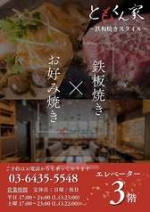 大阪お好み焼き ともくん家 赤坂見附店