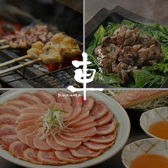 宮崎地鶏炭火焼 車 渋谷南口店