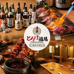 とろけ酒場 赤羽駅前