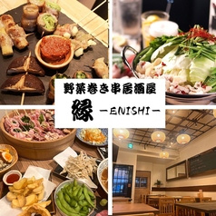 縁 Enishi