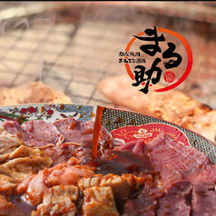 秩父ホルモン焼肉まる助 町田店