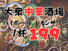 焼売のジョー 新宿歌舞伎町店