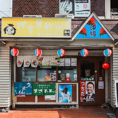 沖縄居酒屋がちまやー