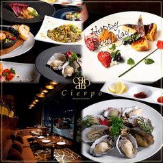 夜景の見えるオイスターバー Cierpo Restaurant & Bar シェルポ 神楽坂