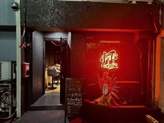 Tequila Bar 燻