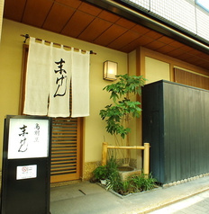 末げん