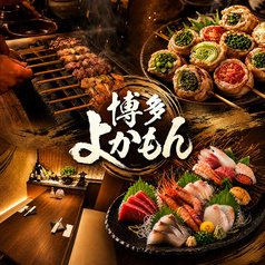 博多よかもん 巣鴨店