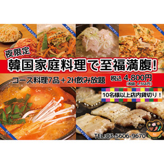 韓国家庭料理 柳