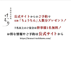 けむり 炭火串焼 四代目 立川店