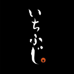 いちふじ 亀有
