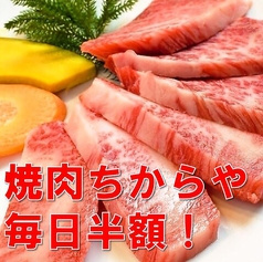 焼肉 ちからや 池袋店