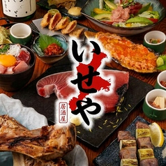 いせや 錦糸町店