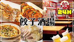 餃子酒場 秋葉原2号店