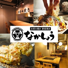 なかしょう 新宿三丁目店