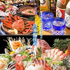 本格和食割烹 日本海庄や 大森店