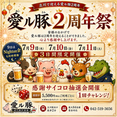 愛ル豚肉の創作酒場アイルトン
