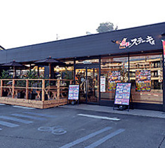 伝説のステーキ屋 稲城店