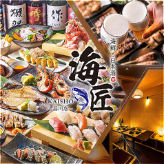 海匠 KAISHO 品川店