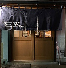 東大和 一成